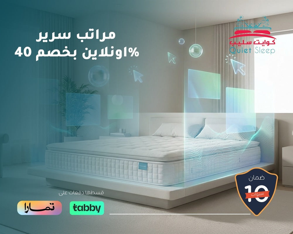 مراتب سرير اونلاين بخصم 40%