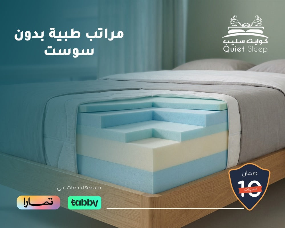 مراتب طبية بدون سوست