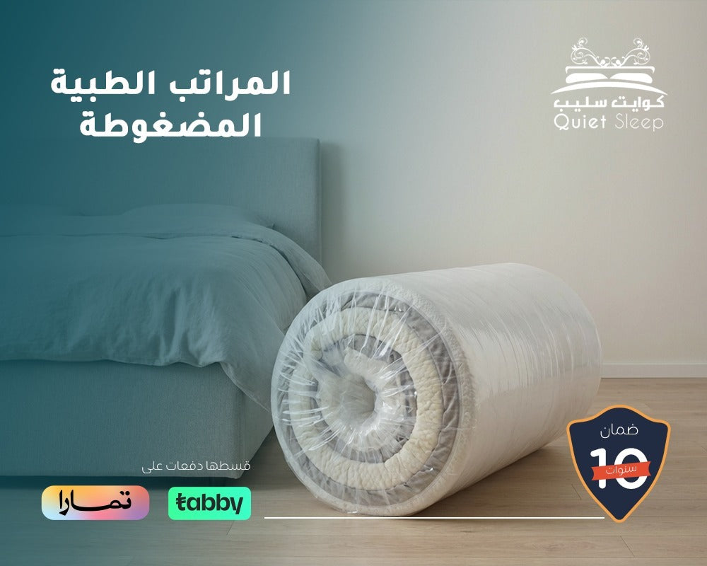 المراتب الطبية المضغوطة